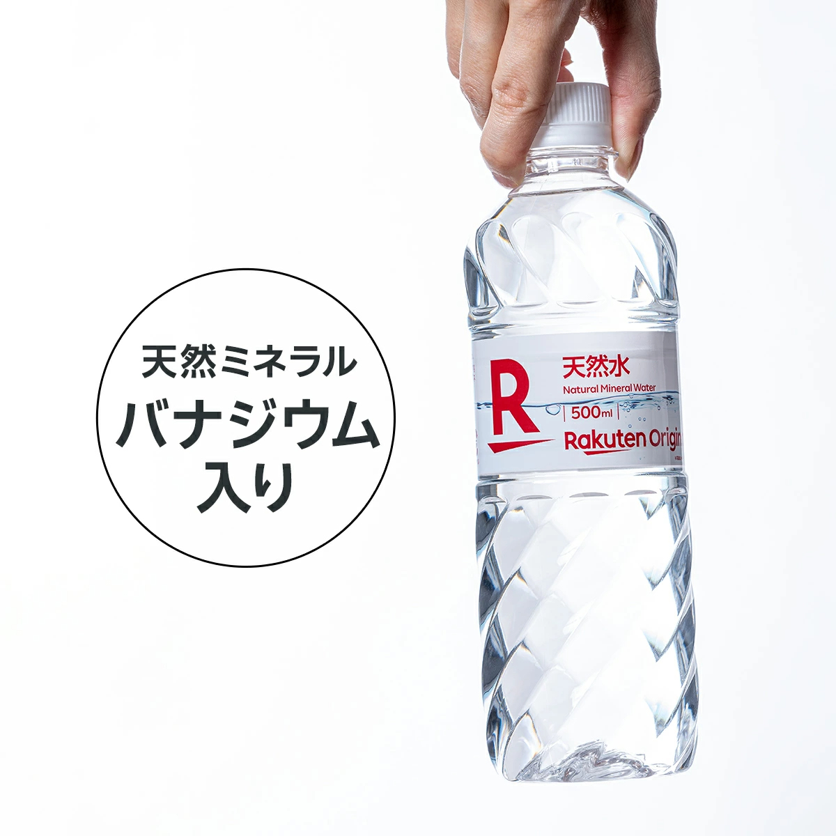 【楽天オリジナル】水 500ml×24本 天然水 ミネラルウォーター 飲料水 まとめ買い 安い 業務用 家庭用 大容量 オフィス コスパ最強 熱中症対策　500ml 24本